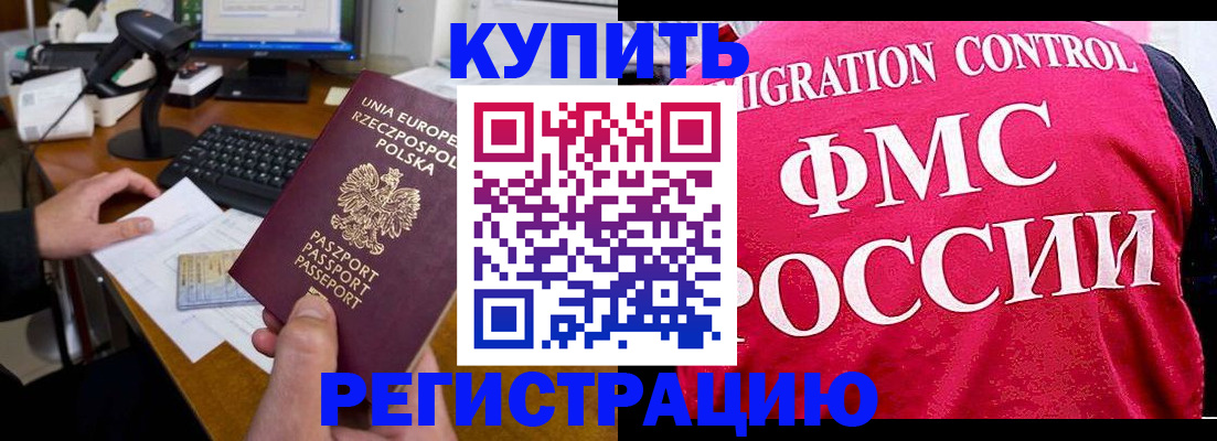 временная регистрация законно в Янауле