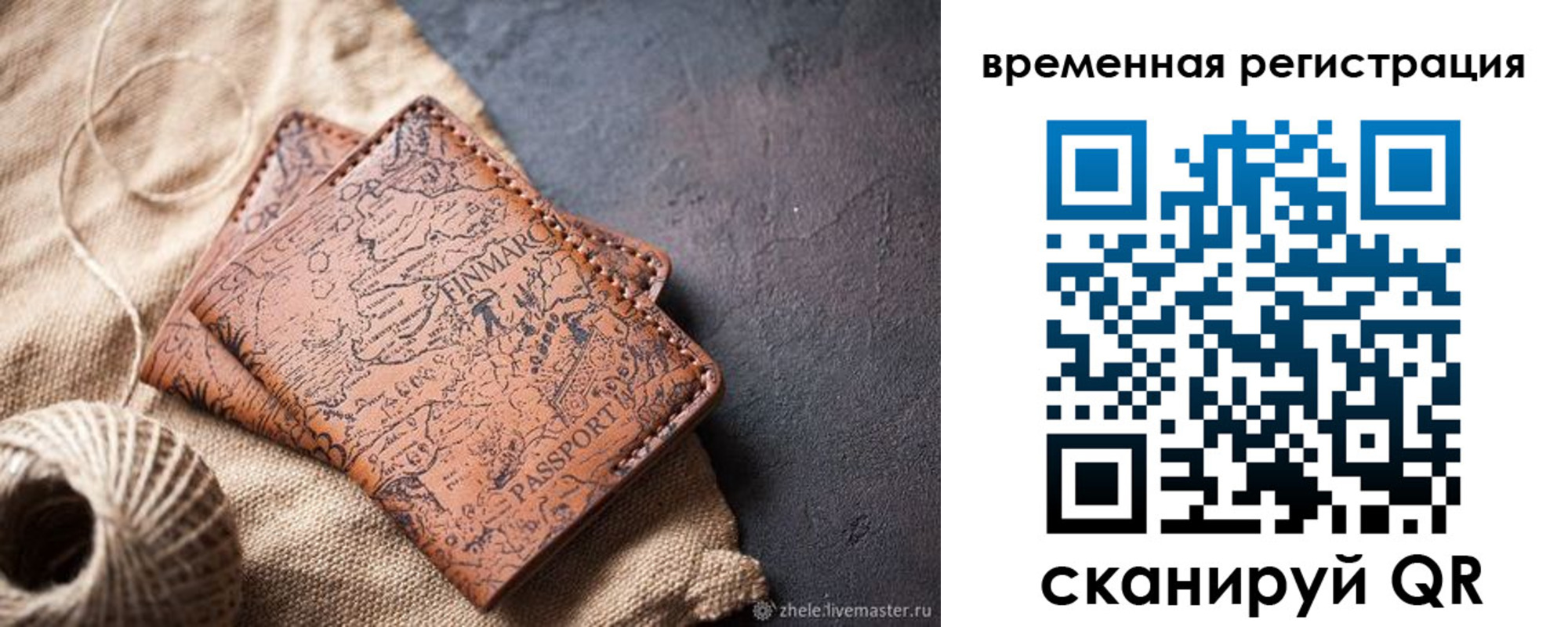 временная регистрация купить в Янауле