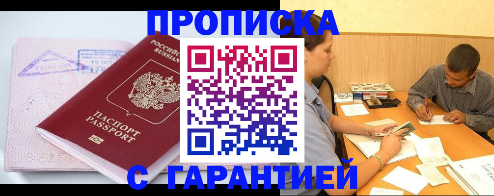 временная регистрация законно в Янауле