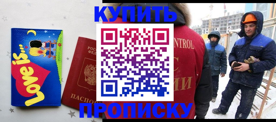 временная регистрация купить в Янауле