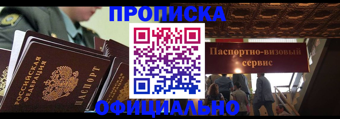 временная регистрация в Янауле