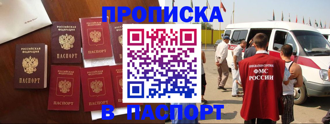 временная регистрация для всех в Янауле